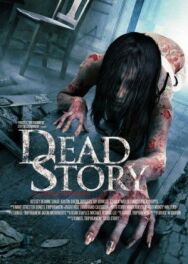 Постер к фильму Жуткая история смотреть онлайн на HD Rezka