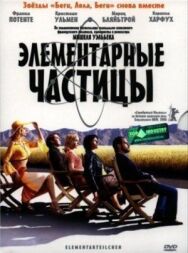 Постер к фильму Элементарные частицы смотреть онлайн на HD Rezka