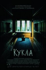 Постер к фильму Кукла смотреть онлайн на HD Rezka