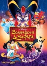 Постер к фильму Джафара смотреть онлайн на HD Rezka
