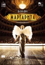 Постер к фильму Маргарита смотреть онлайн на HD Rezka