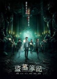 Постер к фильму Затерянная гробница смотреть онлайн на HD Rezka