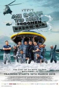 Постер к фильму Из мальчишек в мужики 3 смотреть онлайн на HD Rezka