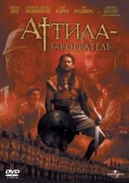 Постер к фильму Аттила-завоеватель смотреть онлайн на HD Rezka