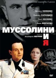 Постер к фильму Муссолини и я смотреть онлайн на HD Rezka