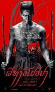 Постер к фильму Чёрная смерть смотреть онлайн на HD Rezka