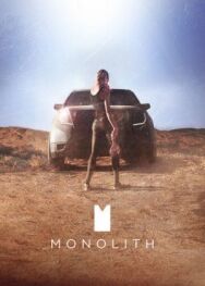 Постер к фильму Монолит смотреть онлайн на HD Rezka