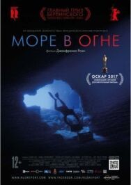 Постер к фильму Море в огне смотреть онлайн на HD Rezka