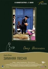 Постер к фильму Зимняя песня смотреть онлайн на HD Rezka