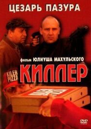 Постер к фильму Киллер смотреть онлайн на HD Rezka