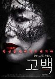Постер к фильму Признание смотреть онлайн на HD Rezka