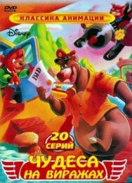 Постер к фильму Чудеса смотреть онлайн на HD Rezka