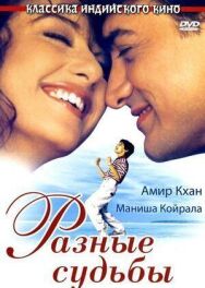 Постер к фильму Разные судьбы смотреть онлайн на HD Rezka