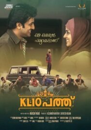 Постер к фильму КЛ 10 смотреть онлайн на HD Rezka