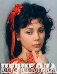 Постер к фильму Перикола смотреть онлайн на HD Rezka