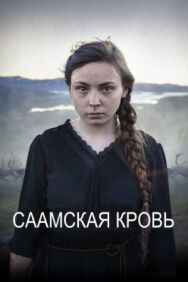 Постер к фильму Саамская кровь смотреть онлайн на HD Rezka