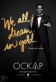 Постер к фильму 88-я церемония вручения премии «Оскар» смотреть онлайн на HD Rezka