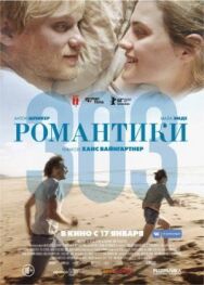 Постер к фильму Романтики «303» смотреть онлайн на HD Rezka