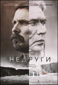 Постер к фильму Недруги смотреть онлайн на HD Rezka