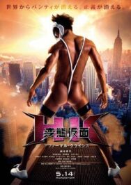 Постер к фильму Извратная маска 2 смотреть онлайн на HD Rezka