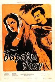 Постер к фильму Бирадж Баху смотреть онлайн на HD Rezka