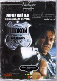 Постер к фильму Плохой лейтенант смотреть онлайн на HD Rezka