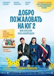 Постер к фильму Добро пожаловать на Юг 2, или Соседям вход воспрещен смотреть онлайн на HD Rezka