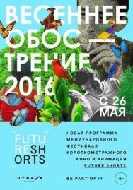 Постер к фильму Future Shorts. Весеннее обострение смотреть онлайн на HD Rezka