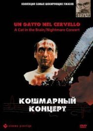 Постер к фильму Кошмарный концерт смотреть онлайн на HD Rezka