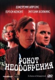 Постер к фильму Рокот неодобрения смотреть онлайн на HD Rezka