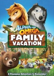 Постер к фильму Альфа и Омега 5: Семейные каникулы смотреть онлайн на HD Rezka